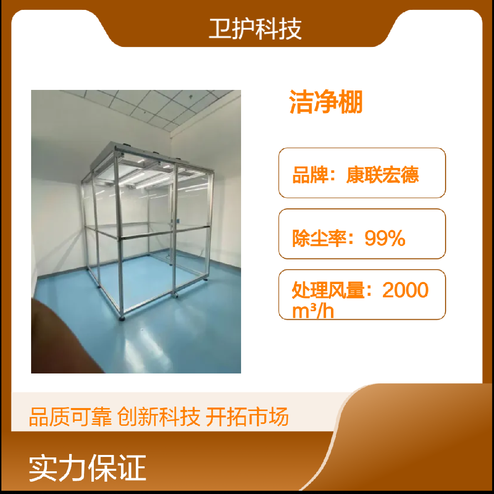 潔凈棚如何達(dá)到生產(chǎn)活動(dòng)所需的潔凈度等級(jí)？